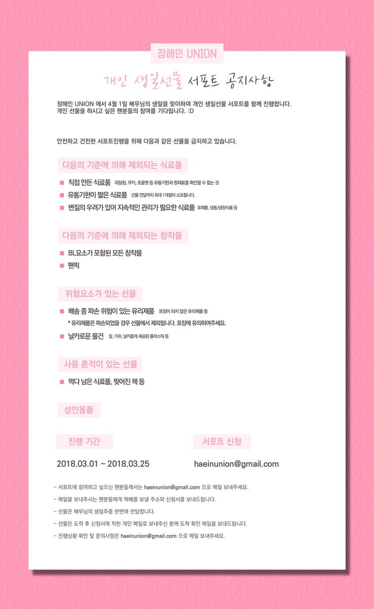 haein_union's tweet photo. 정해인 UNION 생일 메세지북 이벤트 안내 및 개인 생일선물 서포트 신청 공지입니다.
신중하게 읽어보시고 많은 참여 부탁드려요!!

💙메세지북 이벤트 폼 : https://t.co/W6n8T74UW1
💙인스타그램 이벤트 해시태그 : #Haeinrobbins31
💙이메일 : haeinunion@gmail.com https://t.co/awj3Jnrhtx