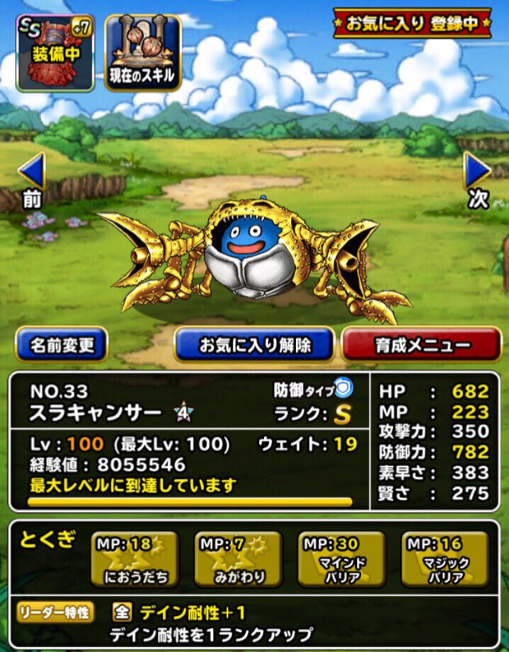 ノゴロー スラキャンサーのおすすめ特技 におうだち みがわり マインドバリア マジックバリア ここはなんでもok 属性耐性が優秀で ねむりとマヒが無効 じめじめバブルのほうしの嵐を受け止め切れるうえに ウェイト14のにおつだち役なので