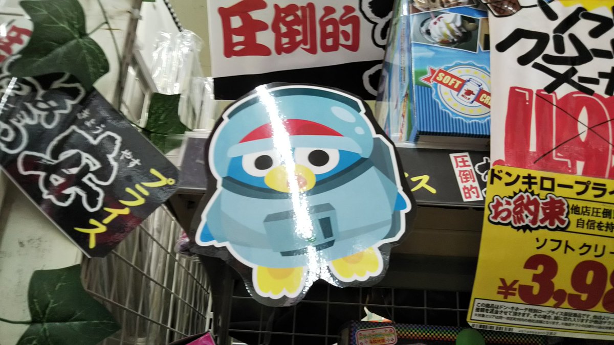 ドンキ京王堀之内店