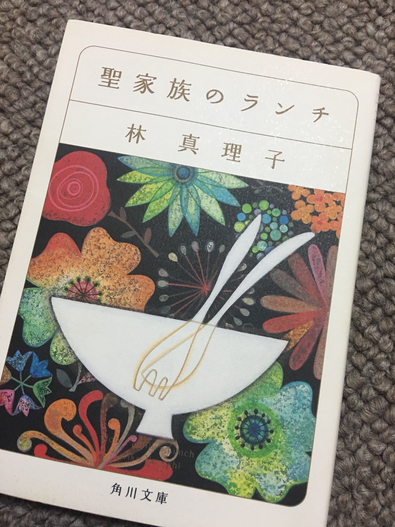 とも 読書垢 聖家族のランチ 林真理子 読み終わりました 前半は林真理子節が炸裂していたのですが 後半は 筆者変わった と思ってしまうくらいに内容がグロテスクでした 面白いのですが 描写がリアルでとてもグロテスクなので人にはあまり とも 読書垢 聖家族のランチ 林真理子 読み終わりました 前半は林真理子節が炸裂していたのですが 後半は 筆者変わった と思ってしまうくらいに内容がグロテスクでした 面白いのですが 描写がリアルでとてもグロテスクなので人にはあまり