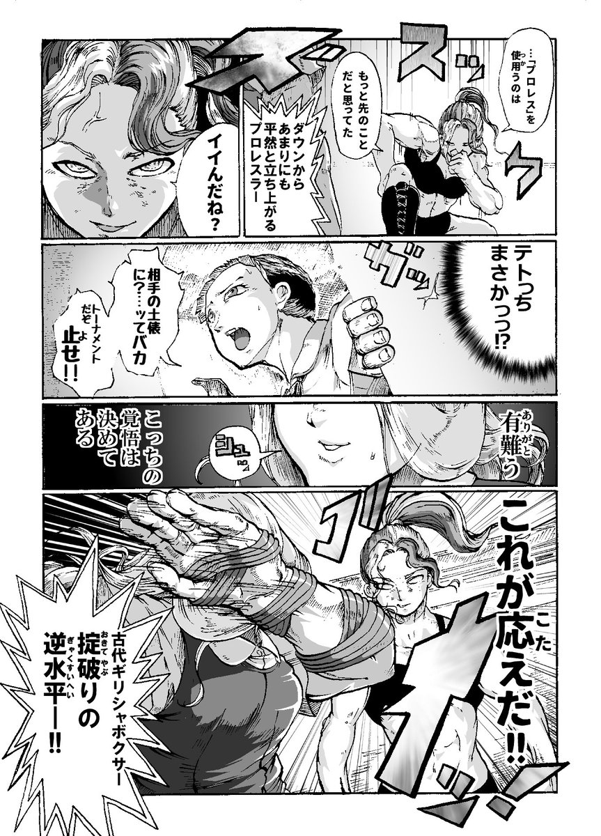 プロレスvs古代ギリシャボクシング⑩⑪⑫⑬
ケンカ・プロレスよりこわいもの 