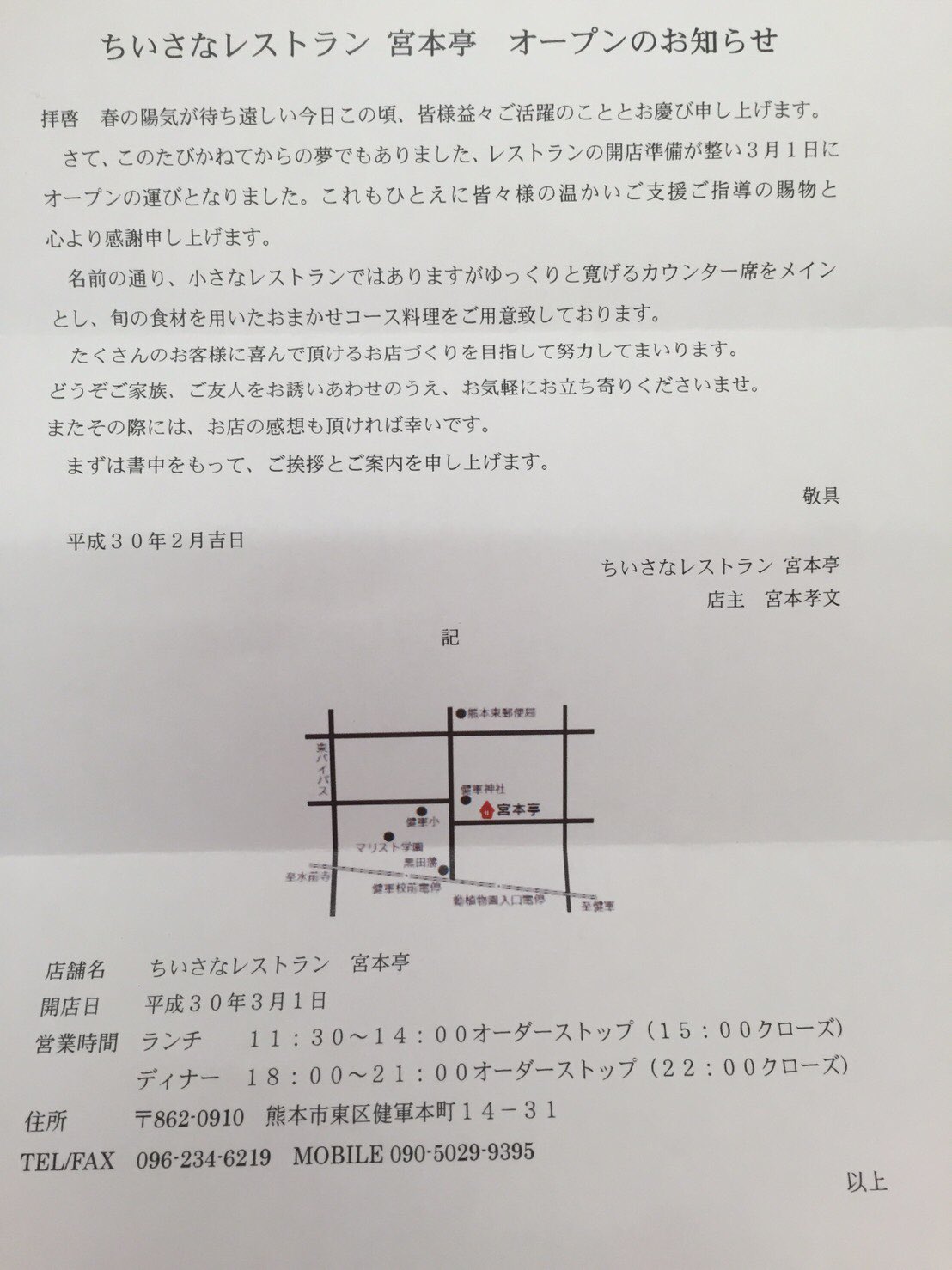 健軍カレー51 小さなレストラン開店です 健軍小学校出身なら分かるであろうあの健軍神社近くの 一階が喫茶店で二階が住居だったとこ 今日からちいさなレストランがオープンします サンニマルに居たシェフが開くお店とか 小さな