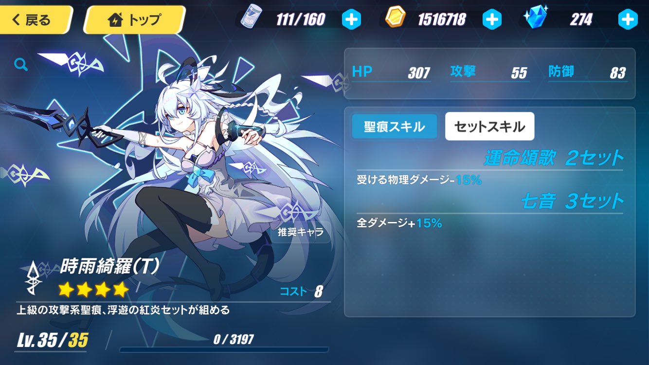 なんこつ 1 時雨綺羅 T 各元素ダメージをそこそこアップする T部位は優秀な聖痕が多いが 無条件の元素強化は少ない 元素アタッカーの万能な妥協パーツになり得る 字名は 空に浮かぶ紅蓮の炎 芸名は時雨沢綺羅子 A級戦乙女の1人 1日1崩壊