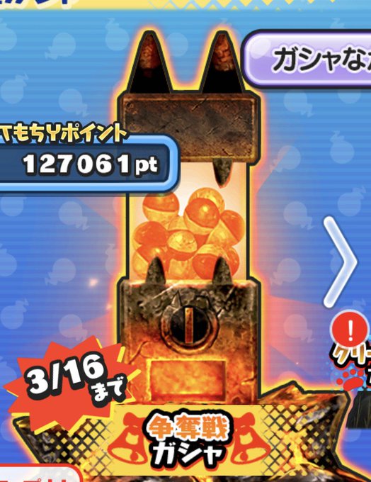 妖怪ウォッチぷにぷに攻略大百科 Punipuni Pedia 18年03月 Twilog