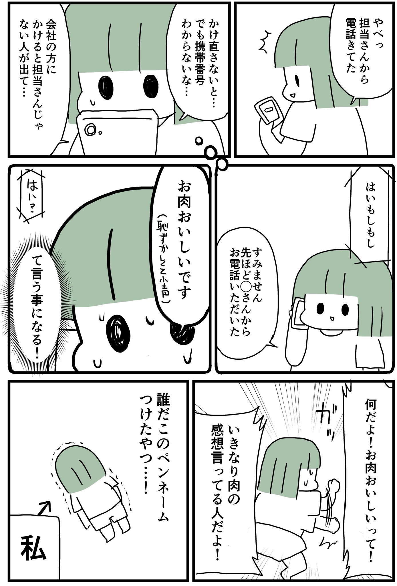 お肉おいしい Sur Twitter 名前は慎重につけよう 漫画家になれたよ T Co Itgy2c4ybj ブログにペンネームの由来を書きました T Co Ifo5zwyb8w Twitter