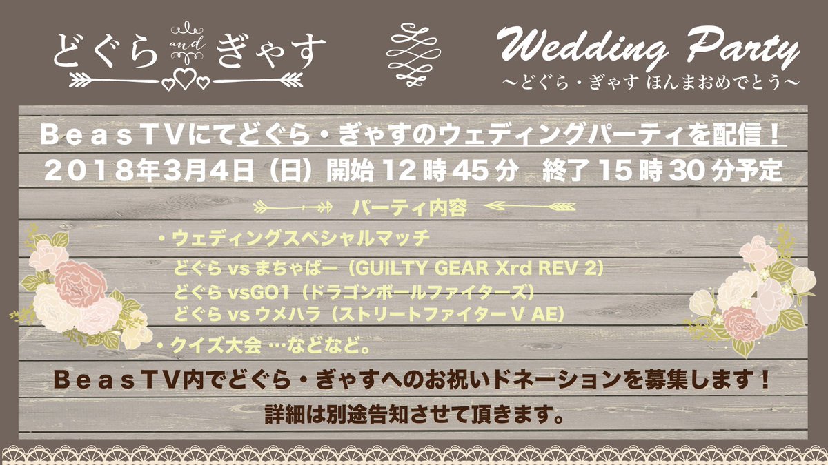 どぐら ぎゃす ほんまおめでとう Dogura Gyasu S Wedding Party Togetter どぐら ぎゃす ほんまおめでとう Dogura Gyasu S Wedding Party Togetter