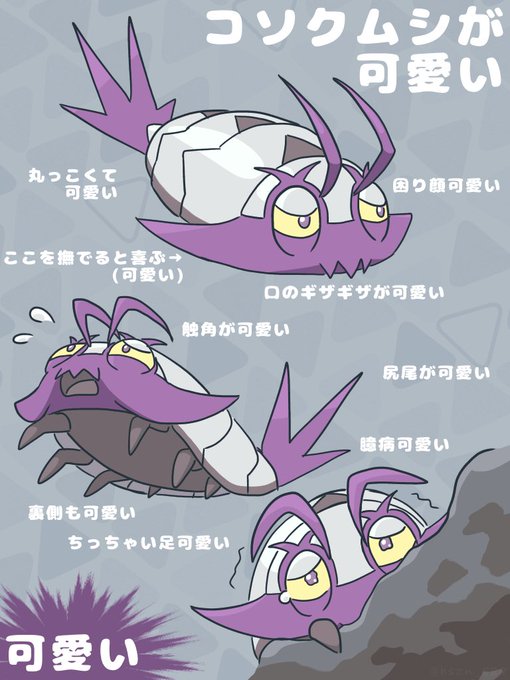 コソクムシのtwitterイラスト検索結果 古い順 コソクムシのtwitterイラスト検索結果 古い順