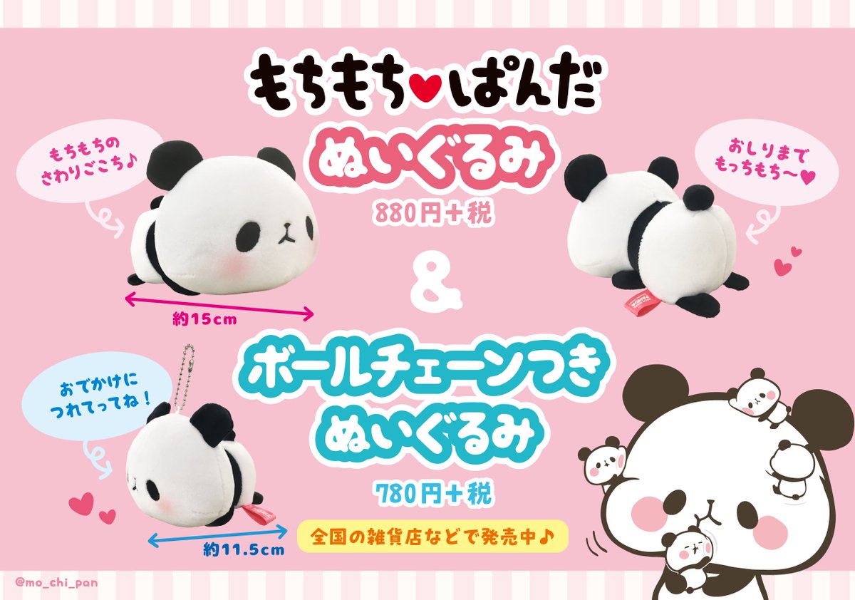 さらにお知らせ❤️((ﾉ)>ω<(ヾ))❤️ 待望の！もちぱんのもちもち〜な