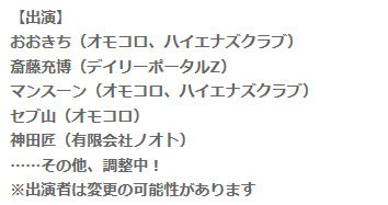 おおきちナイトに出演します。おおきちというインターネットカルチャーが産んだ悲劇をみんなで目撃しよう。これは事件です。
「おおきちナイトニッポンナイト」協賛:オモコロ – LOFT PROJECT SCHEDULE…