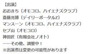 おおきちナイトに出演します。おおきちというインターネットカルチャーが産んだ悲劇をみんなで目撃しよう。これは事件です。

「おおきちナイトニッポンナイト」協賛:オモコロ – LOFT PROJECT SCHEDULE… 