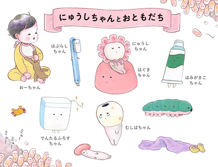絵本『にゅうしちゃん』岩崎書店さんより4/21発売予定。画像のミュー
