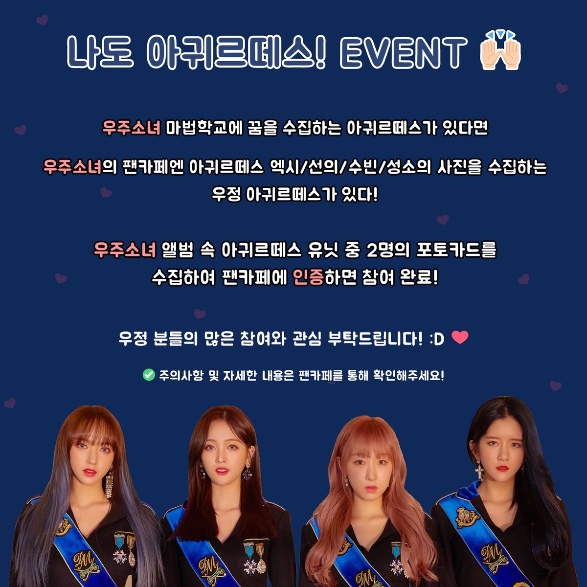 WJSN_Cosmic's tweet photo. [#WJSN]
나도 #아귀르떼스 ! EVENT 💖
#우주소녀 아귀르떼스
포토카드를 모아 인증해주세요 👭
👀💙😘👇
https://t.co/o9kasQc7mj
#꿈꾸는마음으로 https://t.co/HjmPU5dRys