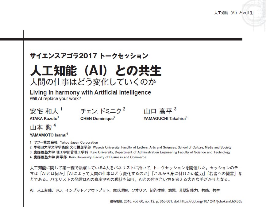 Jst情報サービス 情報管理 18年3月号 サイエンスアゴラ17 トークセッション 人工知能 Ai との共生 人間の仕事はどう変化していくのか 安宅和人 ドミニク チェン 山口幸平 山本勲の４氏をパネリストにした活発なトーク内容のエッセンスを再録