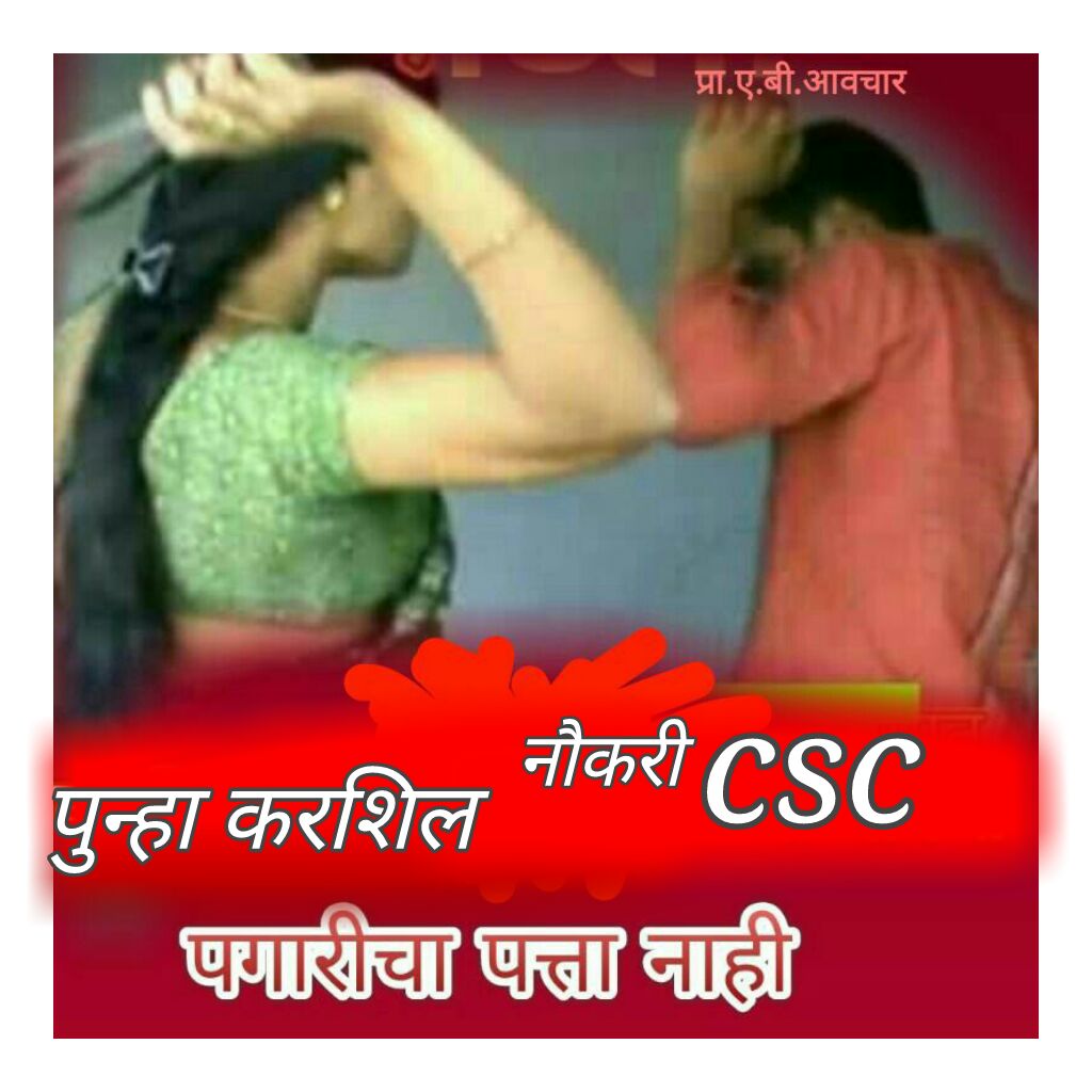 AnnasahebKale2's tweet photo. @CMOMaharashtra @Dev_Fadnavis @Pankajamunde @narendramodi @aajtak @abpmajhatv @kdhavse मा. महोदय संगणक परिचलकांना 7 ते 9 महीने मानधन नाही ते महिन्याला फक्त 6 हजार त्यामुळे भिक मागण्याची वेळ आली आहे
हेच का अच्छे दिन 
हेच का आपले सरकार https://t.co/Vu7zFYuSEy