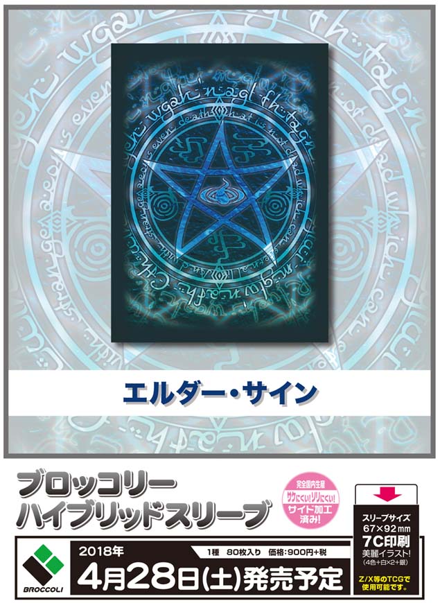 非電源文明堂 エルダーサインのカードスリーブ クトゥルフ神話trpgやインセインでも ハンドアウト入れたりするのに使えるのではないか 非電源文明堂 エルダーサインのカードスリーブ クトゥルフ神話trpgやインセインでも ハンドアウト入れたりするのに使えるのではないか