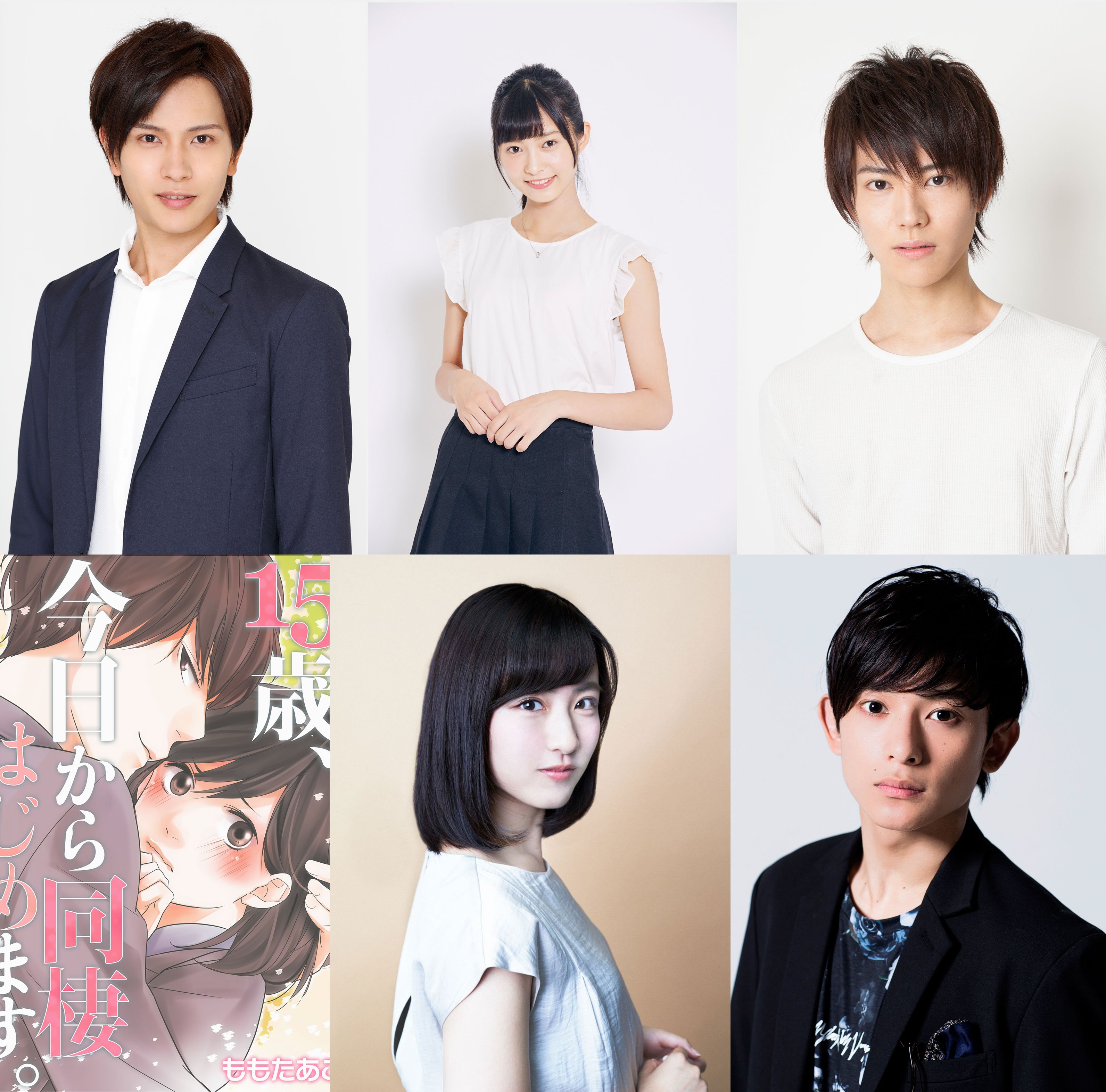 Tvドラマ 15歳 今日から同棲はじめます 公式 Tvドラマ 15歳 今日から同棲はじめます キャスト情報解禁 向奏志 役 財木琢磨 真木日和 役 松川星 宮原成 役 山崎大輝 深川杏里 役 えのきさりな 木城隼人 役 橋本祥平 15歳同棲 Tokyomx