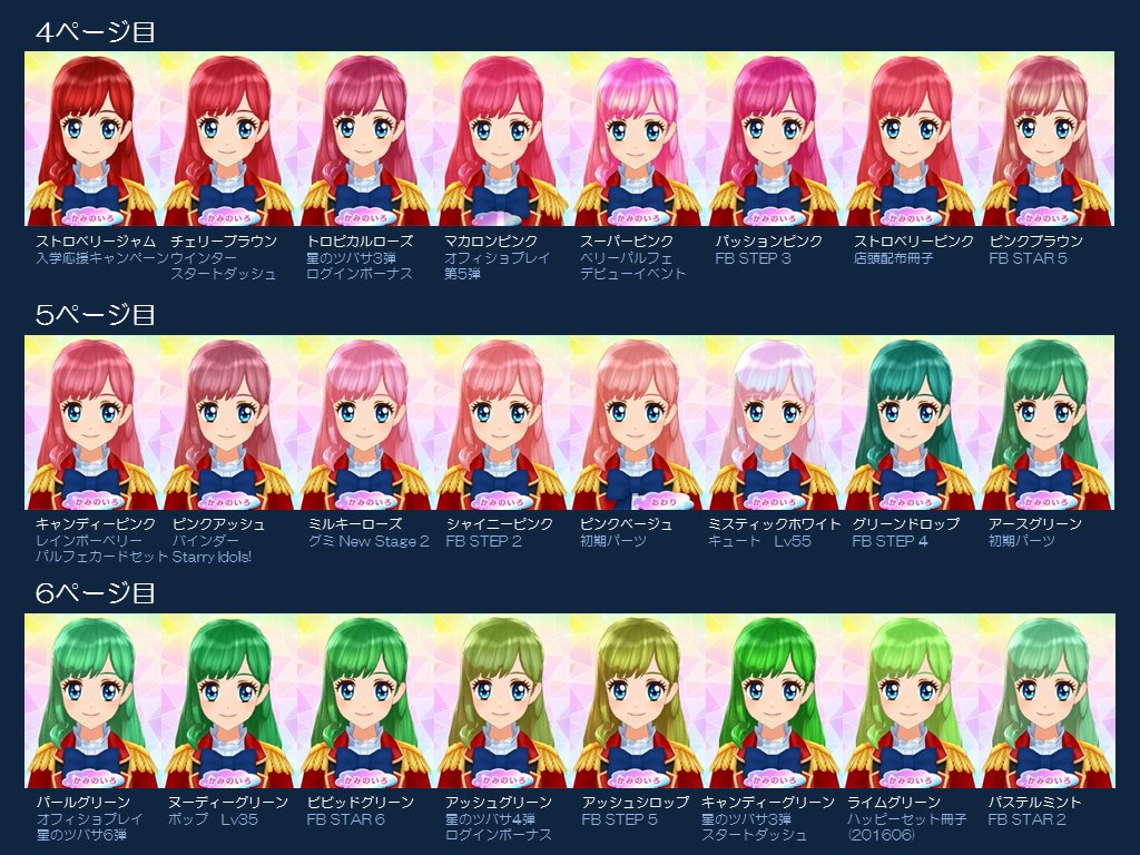 はるかっか マイキャラパーツのカタログ更新版 ヘアスタイルです 昨日時点筐体で変更可能なもので 前回の101 109種類となってます ヘアカラー等はリプに続きます もし間違い等あればご一報下さい 並び順は3 4芸カで頒布予定のマイキャラ