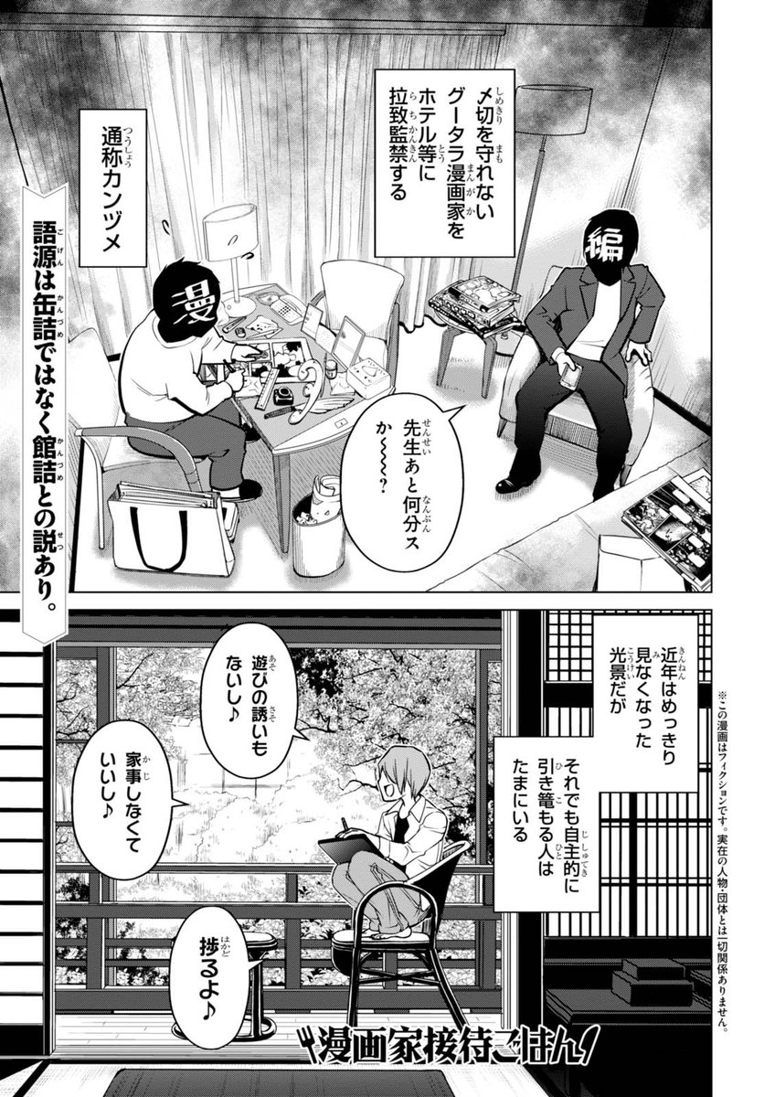 瀬口たかひろ 漫画家接待ごはん