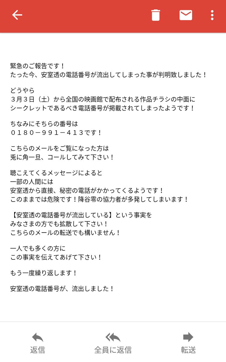 公式 サンデーうぇぶり編集部 緊急 拡散希望 3 1 12 00現在 安室透 の電話番号が流出したと判明しました ちなみにその番号は0180 991 413です こちらに一度電話をかけると 一部の方に安室から直接秘密の電話がかかってくるようです 一人