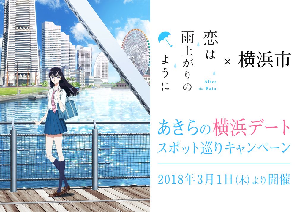恋雨横浜 恋雨横浜