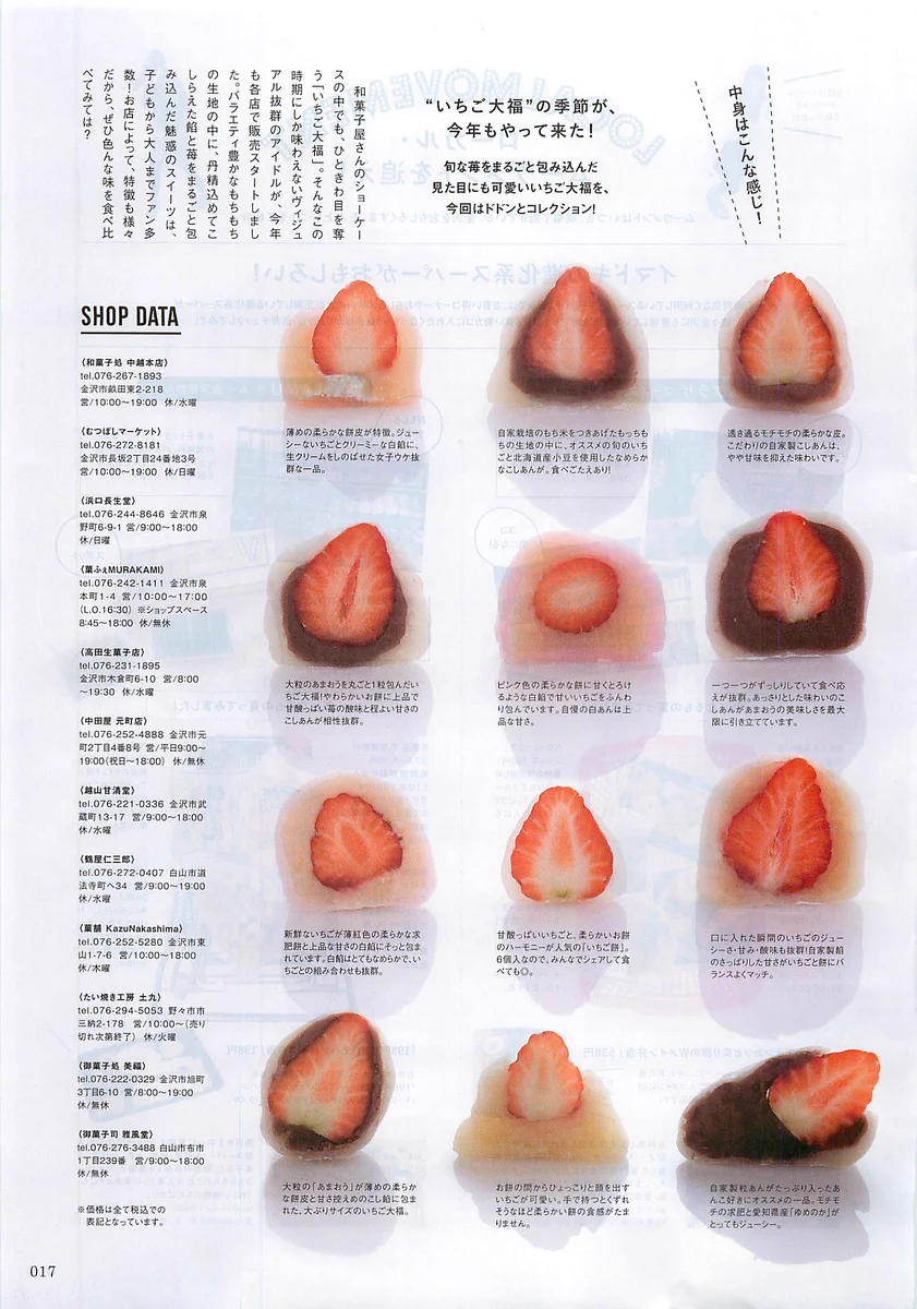 金沢に行ったらいちご大福を食べなきゃ損？金沢周辺のいちご大福がこれら！