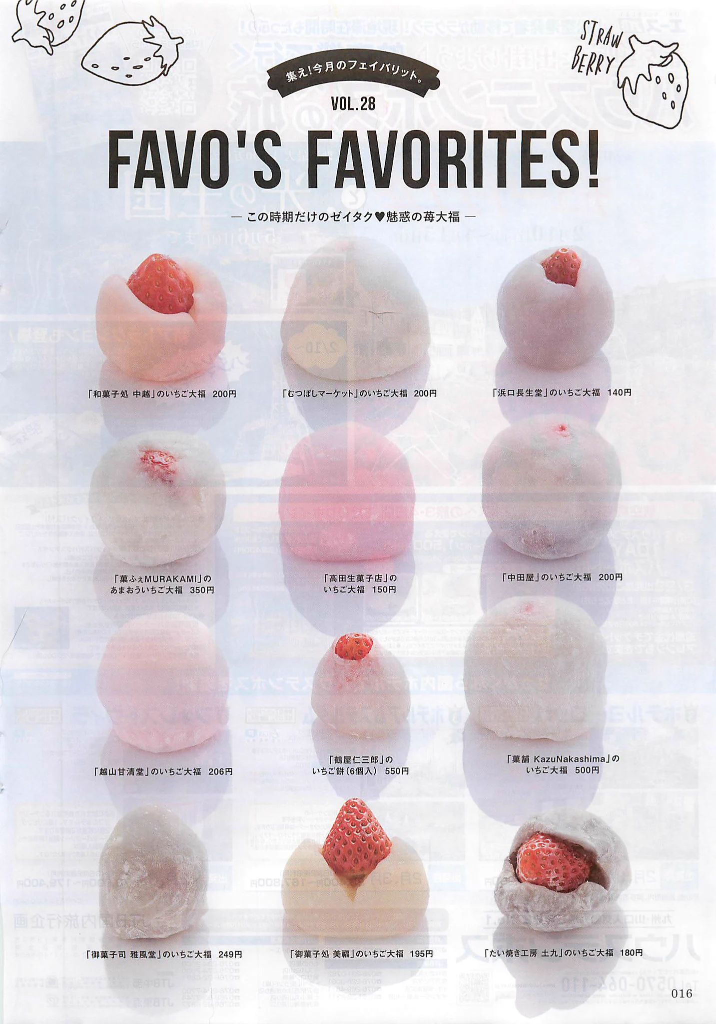 金沢に行ったらいちご大福を食べなきゃ損？金沢周辺のいちご大福がこれら！