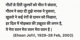 Ye mera watan hai, mera watan...

A poem by MP #EhsanJafri. 
From his collection of poems #Qandeel RIP Sir.