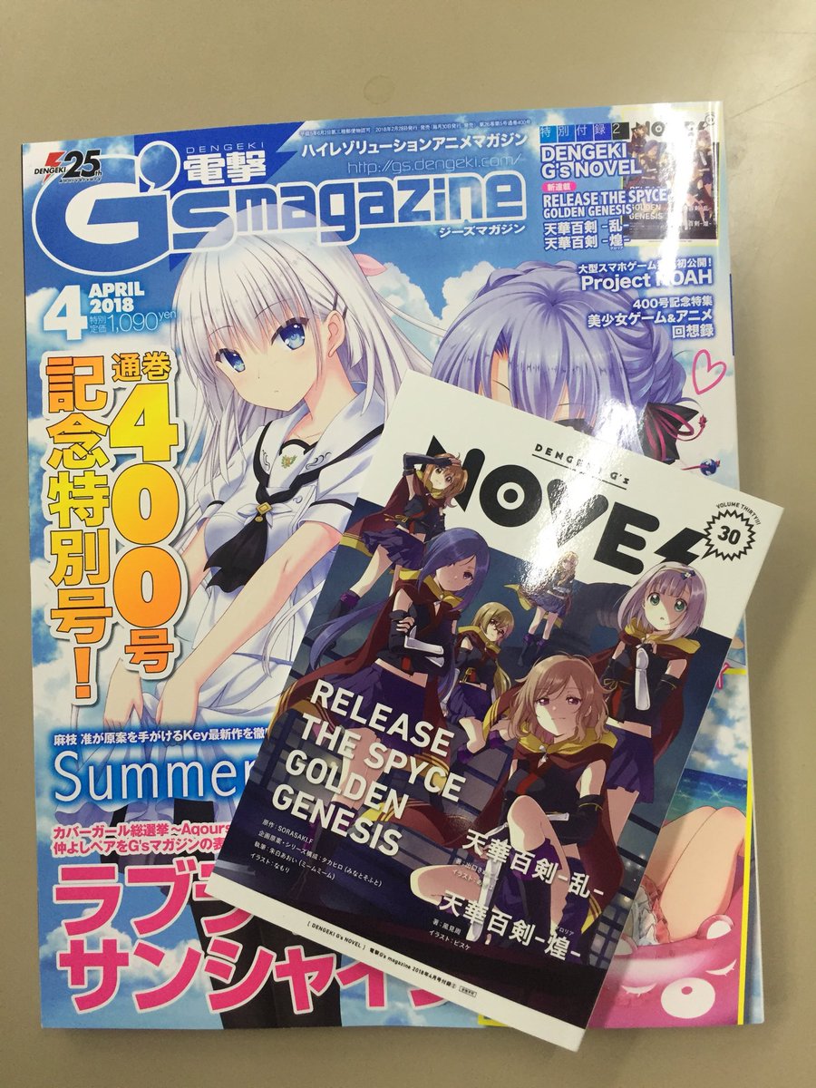 Release The Spyce Sur Twitter Dengeki G S Novelで連載が開始した Release The Spyce Golden Genesis はモモたちの師匠の過去 つまり弟子時代が描かれているイラストノベルです 師匠と弟子が紡ぐ物語とは ぜひ チェックしてください リリスパ T