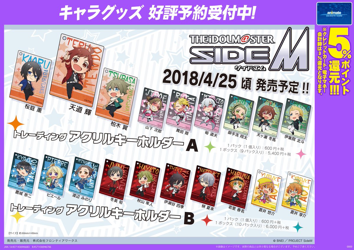 アニメイト福岡パルコ على تويتر キャラ Tel予約ok アイドルマスター Sidem より4 25頃発売予定 トレーディング缶バッジ トレーディングアクリルキーホルダー A B 各boxご予約受付中 確実に手に入れたい方はお早目のご予約がオススメです アニメイト福岡パルコ على تويتر キャラ Tel予約ok アイドルマスター Sidem より4 25頃発売予定 トレーディング缶バッジ トレーディングアクリルキーホルダー A B 各boxご予約受付中 確実に手に入れたい方はお早目のご予約がオススメです