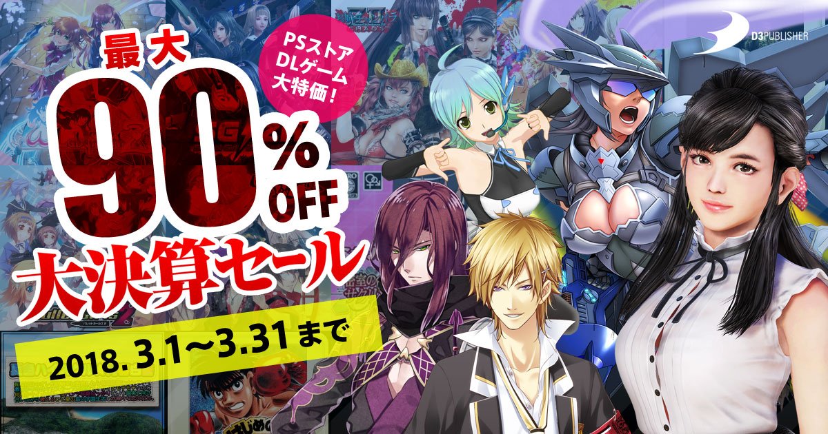 D3 Publisher على تويتر 大決算セールではpsストアランキング2位にランクインしたps4 The麻雀 や 11種類のゲーム が楽しめる Theテーブルゲーム 今でも根強い人気の 密室のサクリファイス 定番の The密室からの脱出 もお求めやすい価格に 花粉が飛ぶ季節は