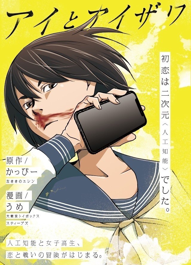 『アイとアイザワ』2話目公開されました #アイとアイザワ

 