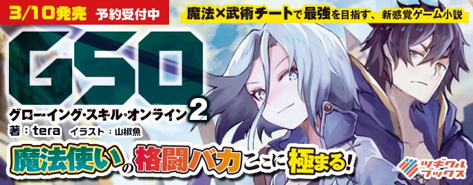 Gso グローイング スキル オンライン２ 挿絵紹介