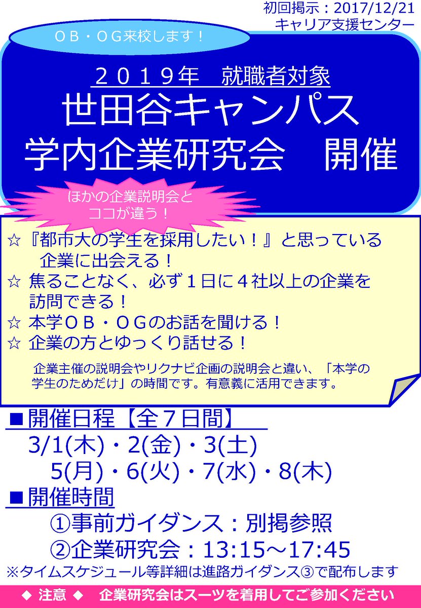 就職に強い都市大 就職に強い都市大