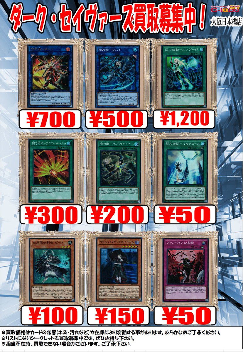 カードラボ大阪日本橋店 オンラインデュエルスペース稼働中 على تويتر 遊戯王買取情報 再入荷したダークセイヴァーズの子達の 買取価格のお知らせです ㅂ و 一緒にサッカーちゃんも枚数限定で買取しちゃいます 閃刀起動 エンゲージ 1 0 閃刀姫 カガリ
