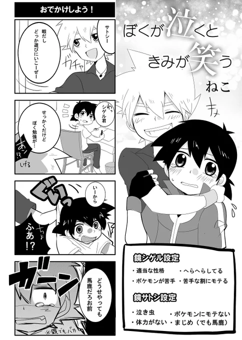 鏡シゲサト①（キャラ大崩壊祭り） 