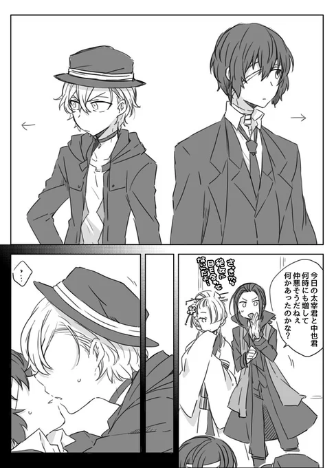 お題箱へのリクエスト「黒時代で事故チューしてしまいなんかめっちゃ恥ずかしいけど気まずくて隣に居るのに二人ともあらぬ方向見てる双黒」です、ありがとうございました! 