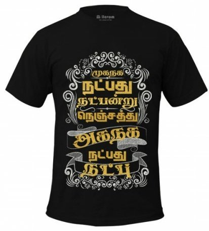 ilavam's tweet photo. தமிழால் இணைவோம் தமிழ் ஆடைகளுடன்!!!

சிறப்பு புதுவரவுகளுடன்!!!

Shop @ https://t.co/xcEZbmq73V  | For Whatsapp Order: +91-8681994411

#TamilTshirts #Tamil #Offer #NewLaunch #Ilavam #இலவம் #தமிழ் #Offer #tshirts https://t.co/o5muYP1BR9