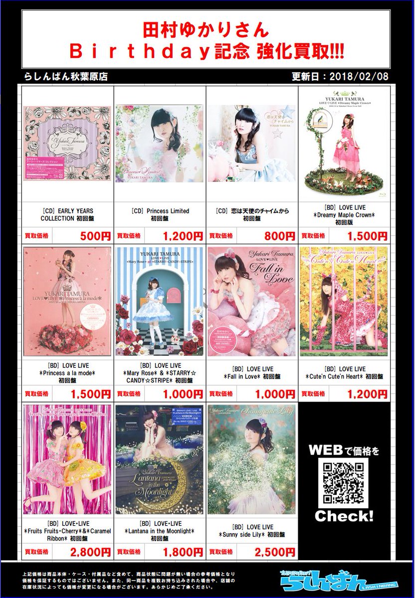 Uzivatel らしんばん秋葉原店新館 中古買取販売 毎日11時 21時まで営業中 Na Twitteru 田村ゆかり強化 秋葉原店では 田村ゆかりさんのcd Blu Rayを超強化買取中 この機会に是非お持ち込みください T Co Cm4kghe1uf 秋葉原 Akiba アキバ Akibaのお Uzivatel らしんばん秋葉原店新館 中古買取販売 毎日11時 21時まで営業中 Na Twitteru 田村ゆかり強化 秋葉原店では 田村ゆかりさんのcd Blu Rayを超強化買取中 この機会に是非お持ち込みください T Co Cm4kghe1uf 秋葉原 Akiba アキバ Akibaのお