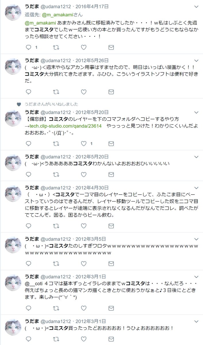 クレール On Twitter Comicstudio 通称コミスタ から 今は Clip Studio Paint Ex 通称クリスタ をお使いのはずなんですよね 少しずつネタ放出 業者ではありませんが めっちゃ便利な製品 参考までにリンクも Https T Co S4mkprpzuv Https T