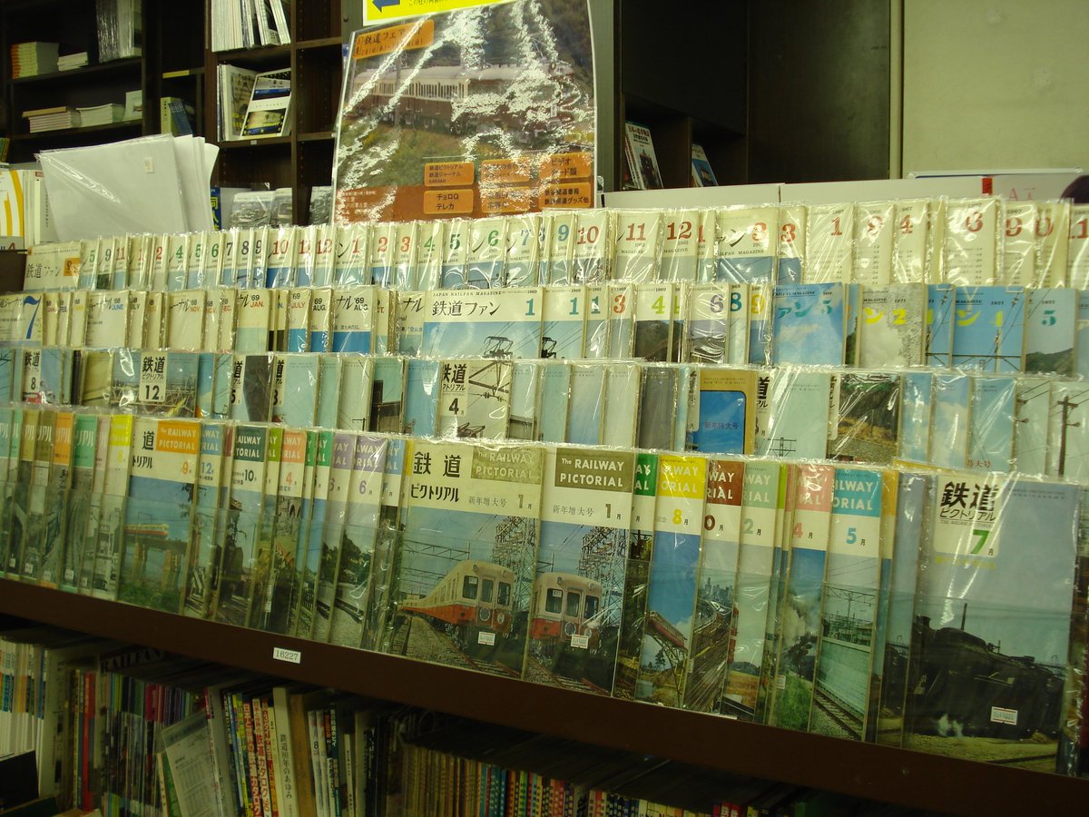 書泉 鉄道 グランデ 鉄道古書フェア開催中 鉄道ファン 鉄道ジャーナル 鉄道ピクトリアル 1950年代 00年代が追加入荷しております お探しのバックナンバーがあるかも フェア詳細はこちら T Co Me0frtqygy 鉄道 古書 鉄道