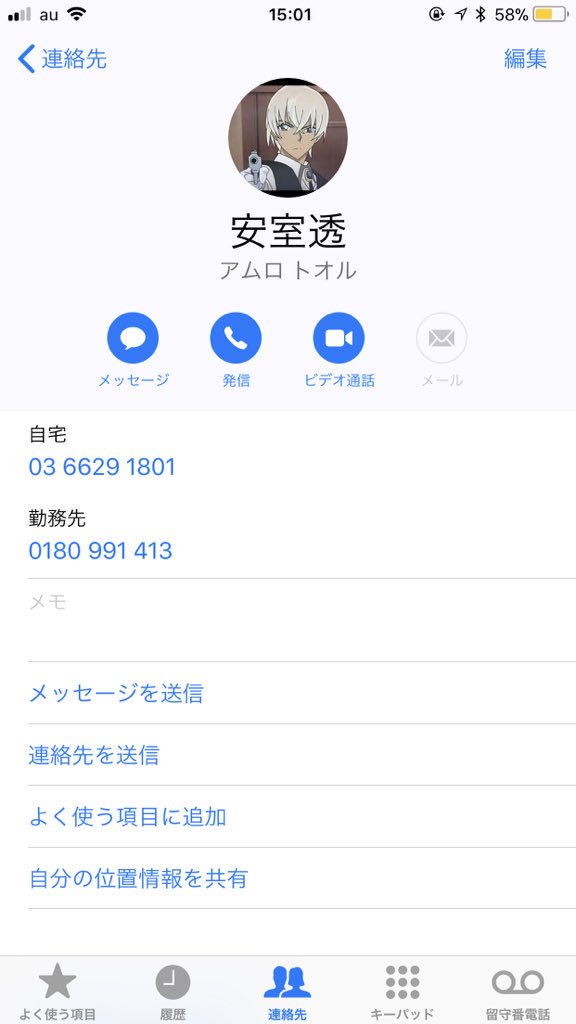 古谷 徹 Toru Furuya 風見 マズイことになった 僕の電話番号が流出したらしい