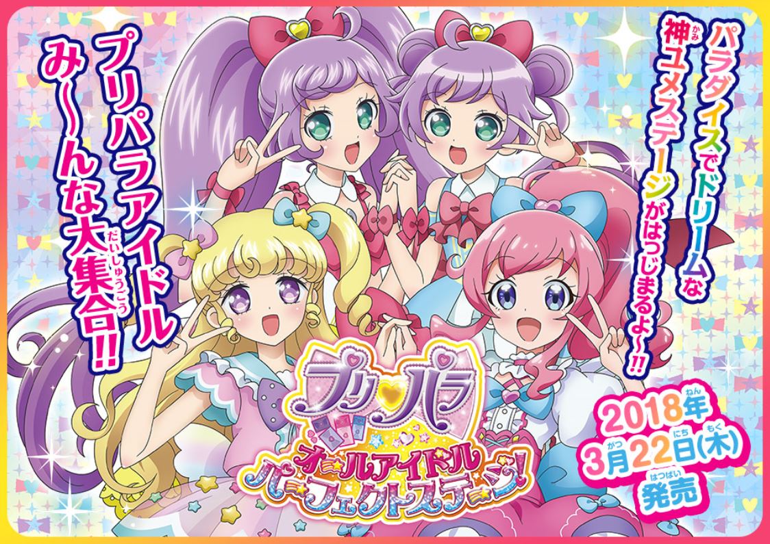 公式 プリ チャンなつぶやき ゲーム クマ Nintendo Switch プリパラ オールアイドルパーフェクトステージ の モード 遊び方 スペシャル 情報を更新したクマ 気になる情報はしっかりチェック 発売日までドキドキ待ちきれないクマ