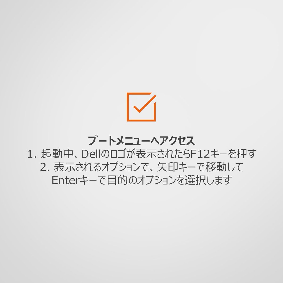 DellCaresJapan's tweet image. あまり使うことがない🖥ブートメニュー🖥
色んな事ができるんですね('ω')ノ
#Dell #bootmenu #DellTips