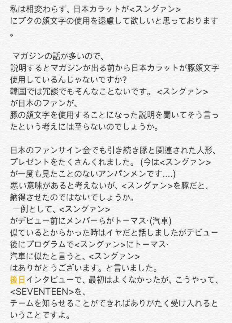 여름 私は相変わらず 日本カラットがスングァンにブタの顔文字の使用を遠慮して欲しいと思っております