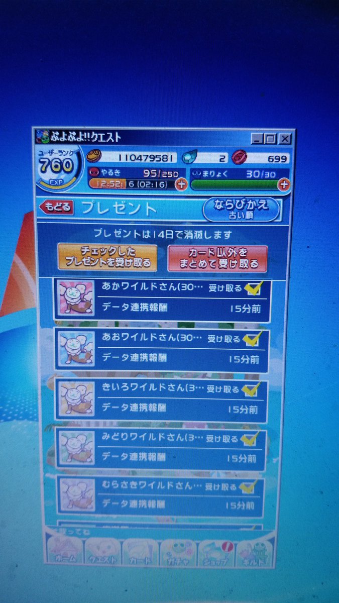 Hiroaki2522 Auf Twitter デ データーwwwwwぷよクエ連携できた俺奴 Wwwww ぷよクエ ぷよクエpc ぷよぷよクエストpc ぷよぷよクエスト