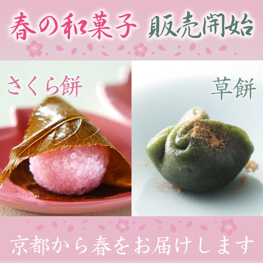 京都の和菓子 京みずは さくら餅 プチプチと弾けそうなお餅に みずみずしいこし餡 絶妙な塩加減の桜の葉が 甘さを引き立てます 草餅 香り高いヨモギ餅の中には 甘さ控えめ粒あん 京きな粉付き さくら餅 T Co Uc93dnlobq 京都の和菓子 京みずは さくら餅 プチプチと弾けそうなお餅に みずみずしいこし餡 絶妙な塩加減の桜の葉が 甘さを引き立てます 草餅 香り高いヨモギ餅の中には 甘さ控えめ粒あん 京きな粉付き さくら餅 T Co Uc93dnlobq