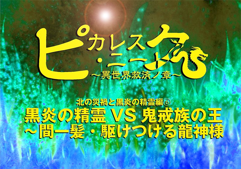 ginran83's tweet photo. 【宣伝・拡散希望】
ピカレスク・ニート～北の災禍と黒炎の精霊編
https://t.co/bC6n5NvIBl 
新章突入！ 死んだはずの大罪人が生きていた！？ 毒の坩堝と化した聖都跡を浄化せよ！ さらに諜報活動中のアイティア達の前に謎の仮面の騎士が立ちふさがる！？ 好評連載中です！
#なろう　#narou https://t.co/nvqe3l5Q1h