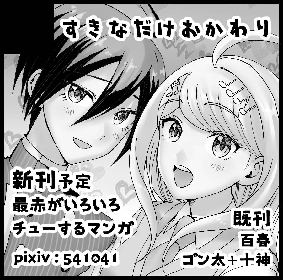 勢いで6月のブレイクショット!10に申し込んできました!
初めて最赤スペースです…!?
プチオンリー用にも使えるようにカラーで描いたけどグレーにすると見栄え悪くてベタ足し足し。