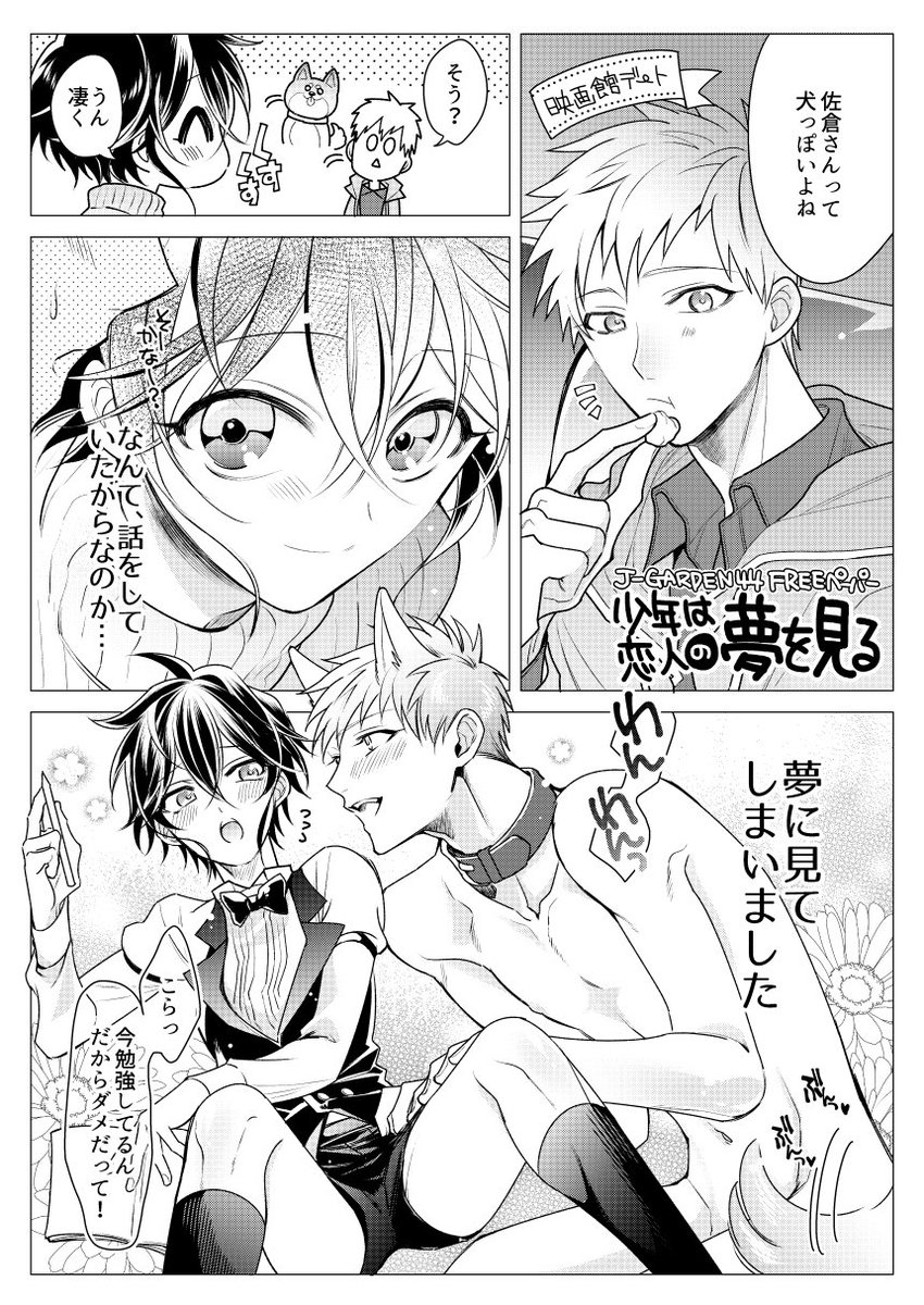 今週末のJ.GARDEN44参加してます!新刊ないですが2016発行の少年ナイトクラブの同人誌再販してます。少年スペ記念に少年ナイトクラブの小ネタ漫画(4ページ)とアンラッキーコンティニューのバレンタイン絵のポストカードが無料配布なのでお気軽にお立ち寄りください～^^ 