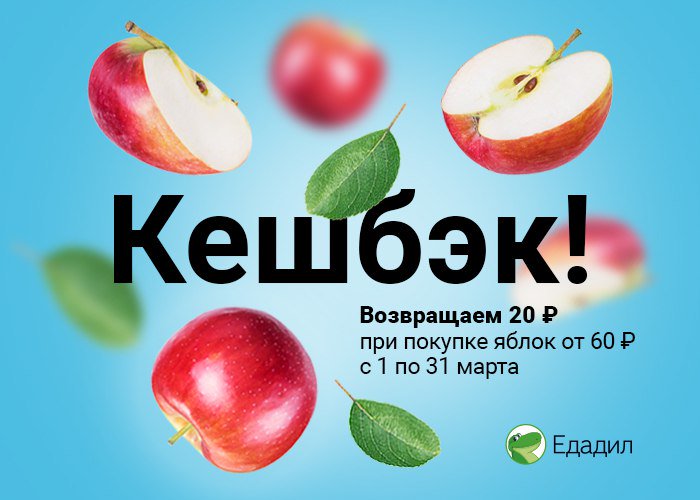 🍏Время новых кешбэков🍎#Весна